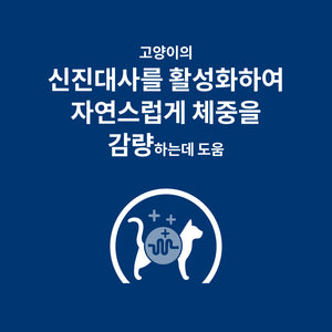 힐스 프리스크립션 다이어트 Metabolic 반려묘용 건사료