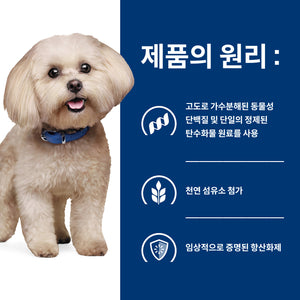 힐스 프리스크립션 다이어트 z/d 스몰바이트 반려견용 건사료