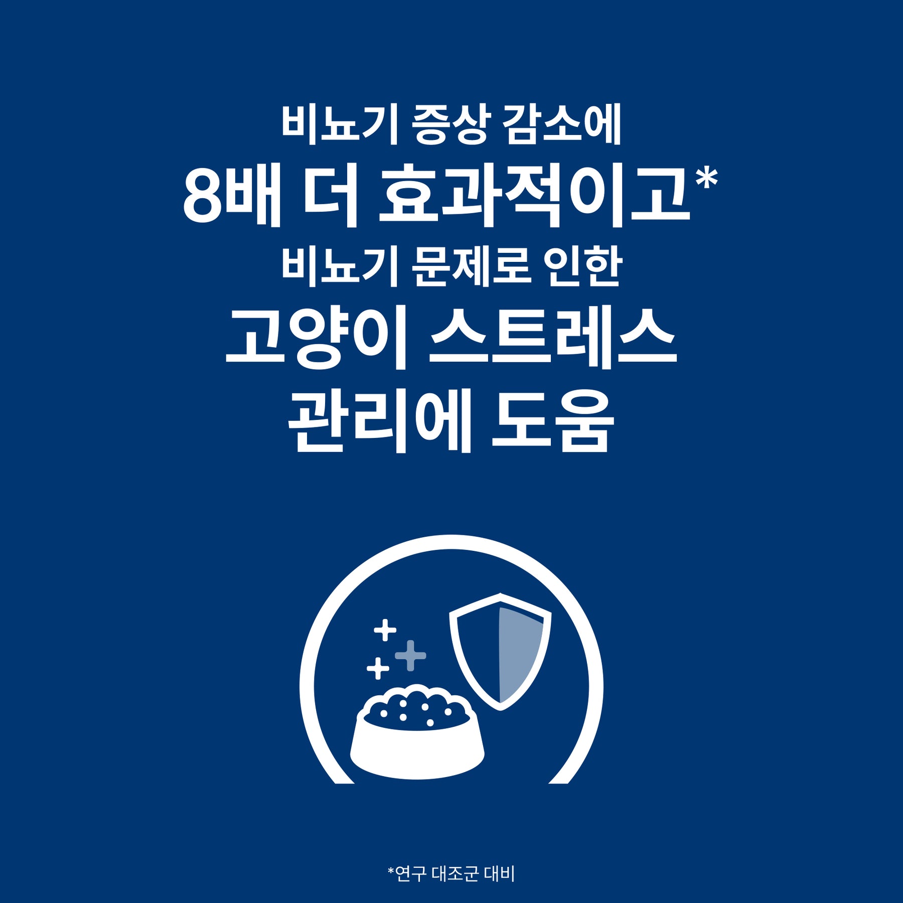 힐스 프리스크립션 다이어트 c/d 멀티케어 스트레스 반려묘용 건사료