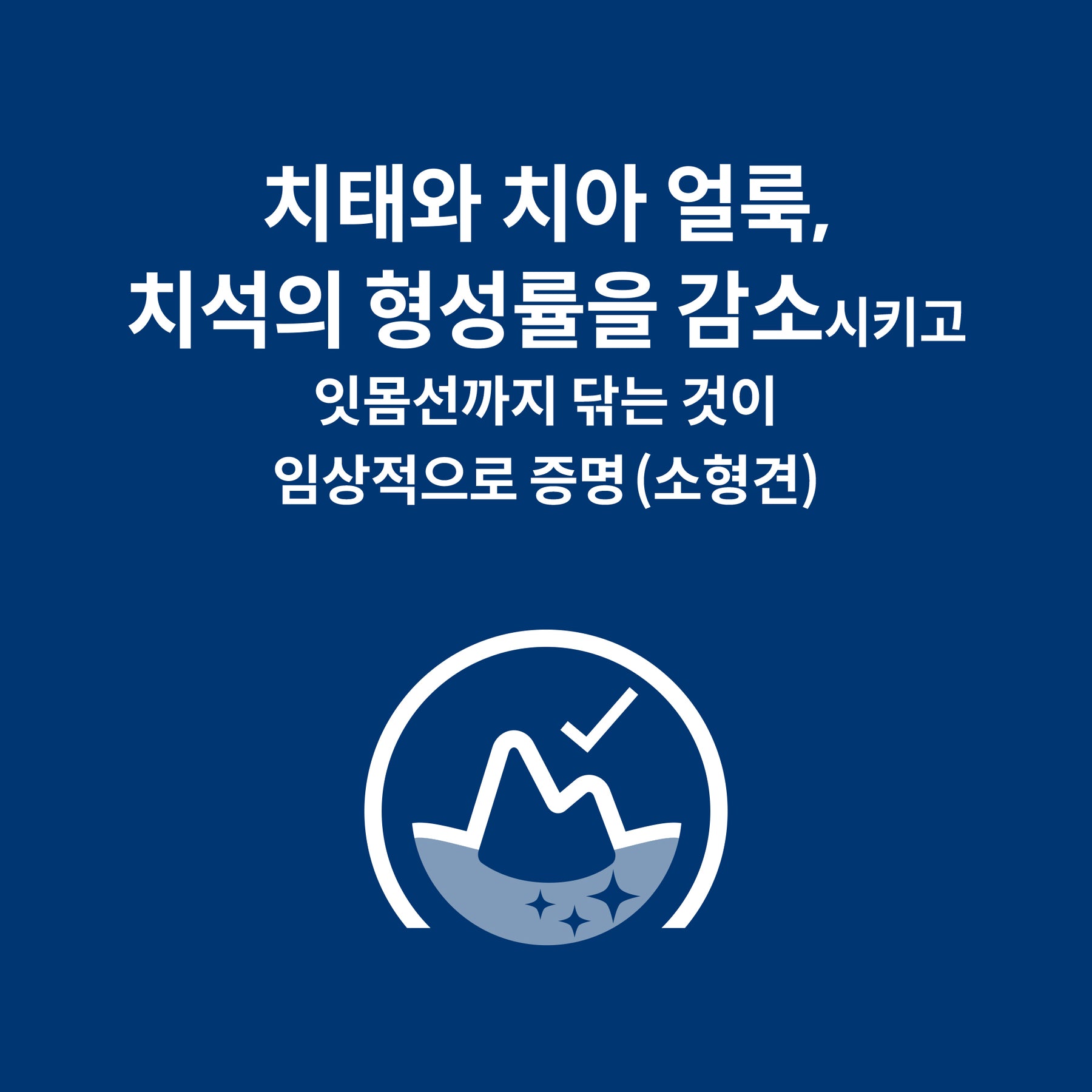 힐스 프리스크립션 다이어트 t/d 스몰바이트 반려견용 건사료 2.26kg