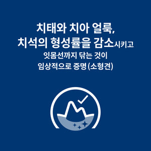 힐스 프리스크립션 다이어트 t/d 스몰바이트 반려견용 건사료 2.26kg