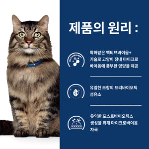 힐스 프리스크립션 다이어트 GI 바이옴 반려묘용 건사료