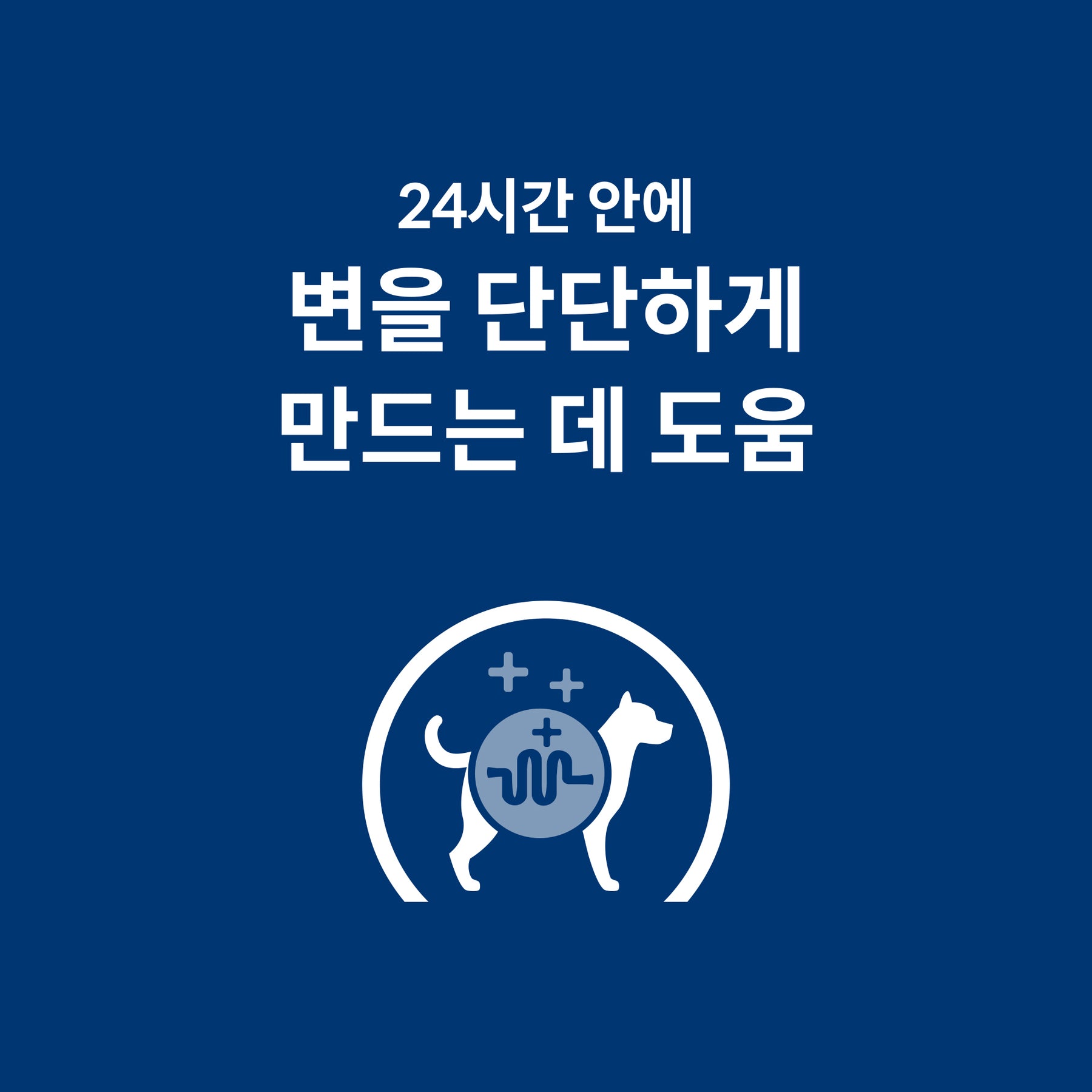 힐스 프리스트립션 다이어트 GI 바이옴 스몰바이트 반려견용 건사료